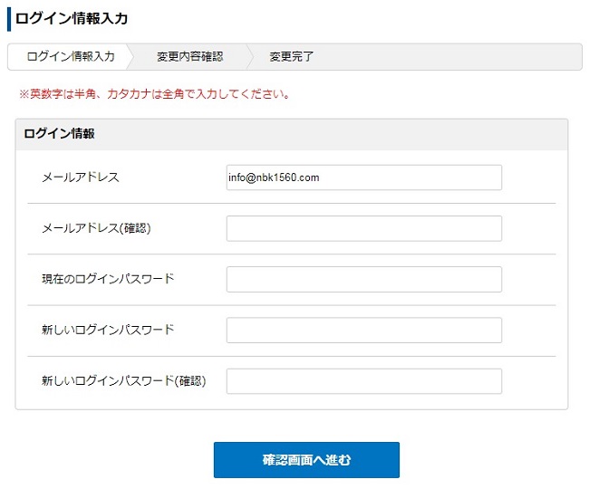 お客さま登録について | NBK【鍋屋バイテック会社】